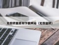 泰州无敌转圈素材下载网站（无敌旋转）